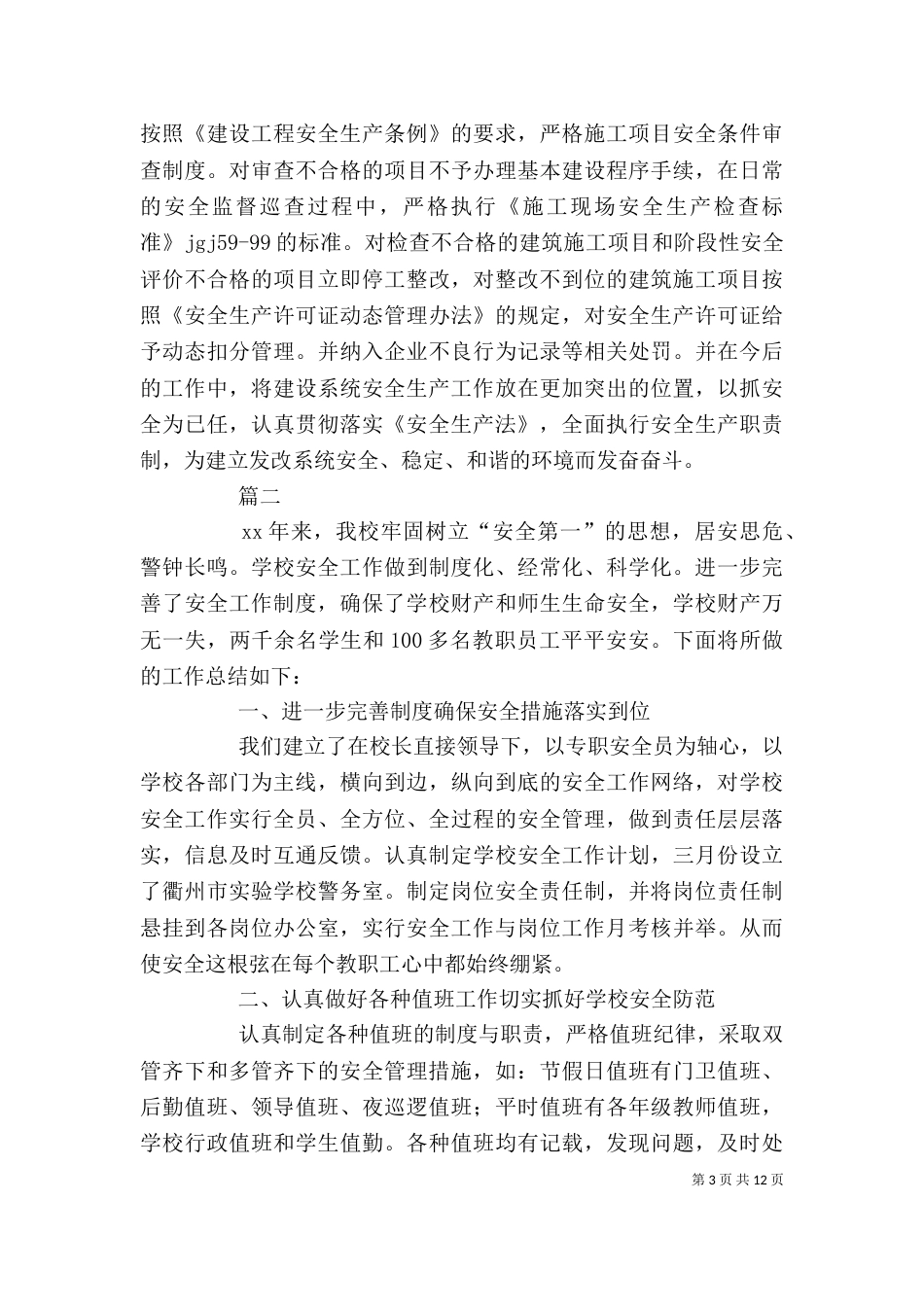 安全教育个人年终工作总结【三篇】_第3页