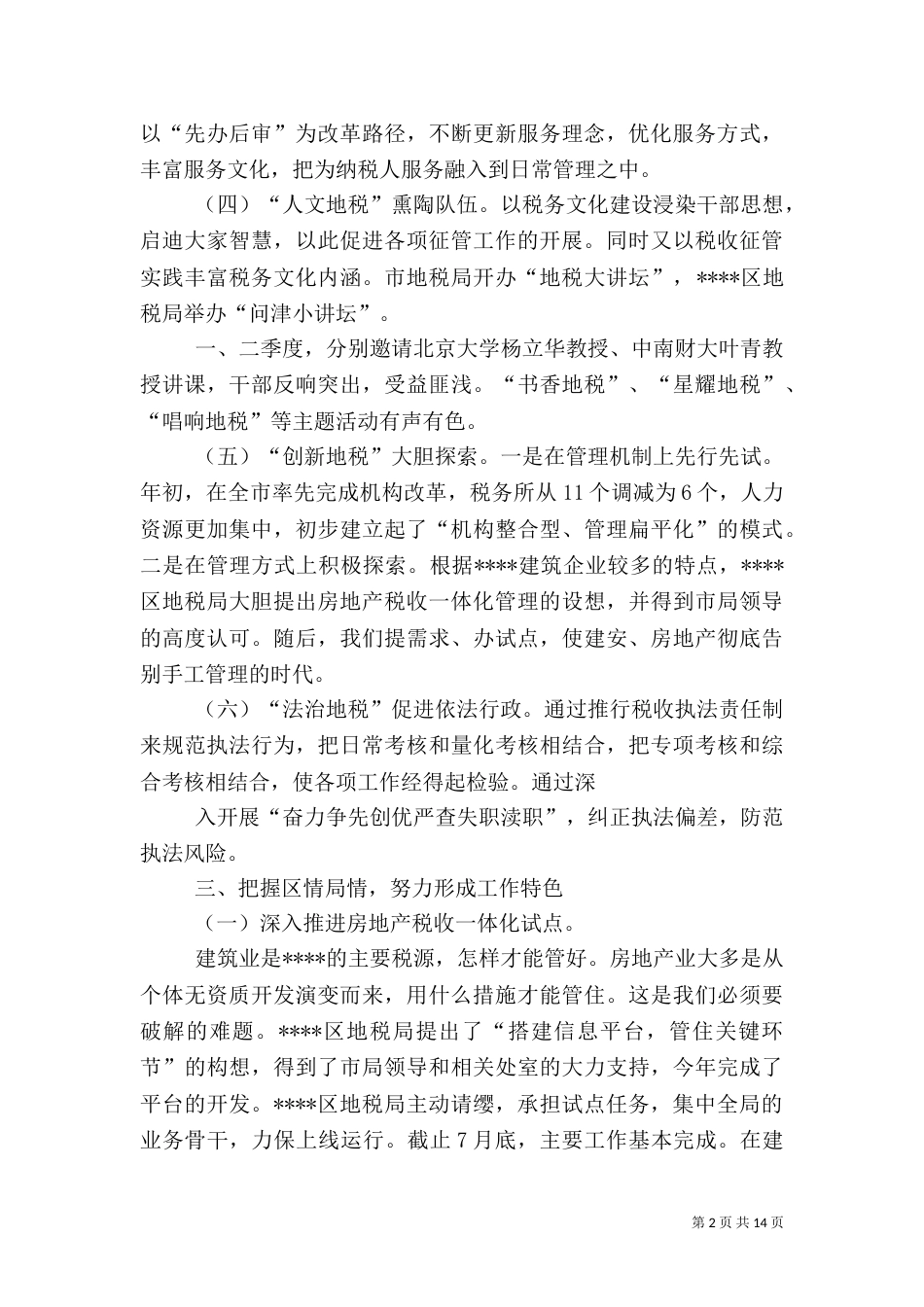 地方税务局工作总结（二）3_第2页