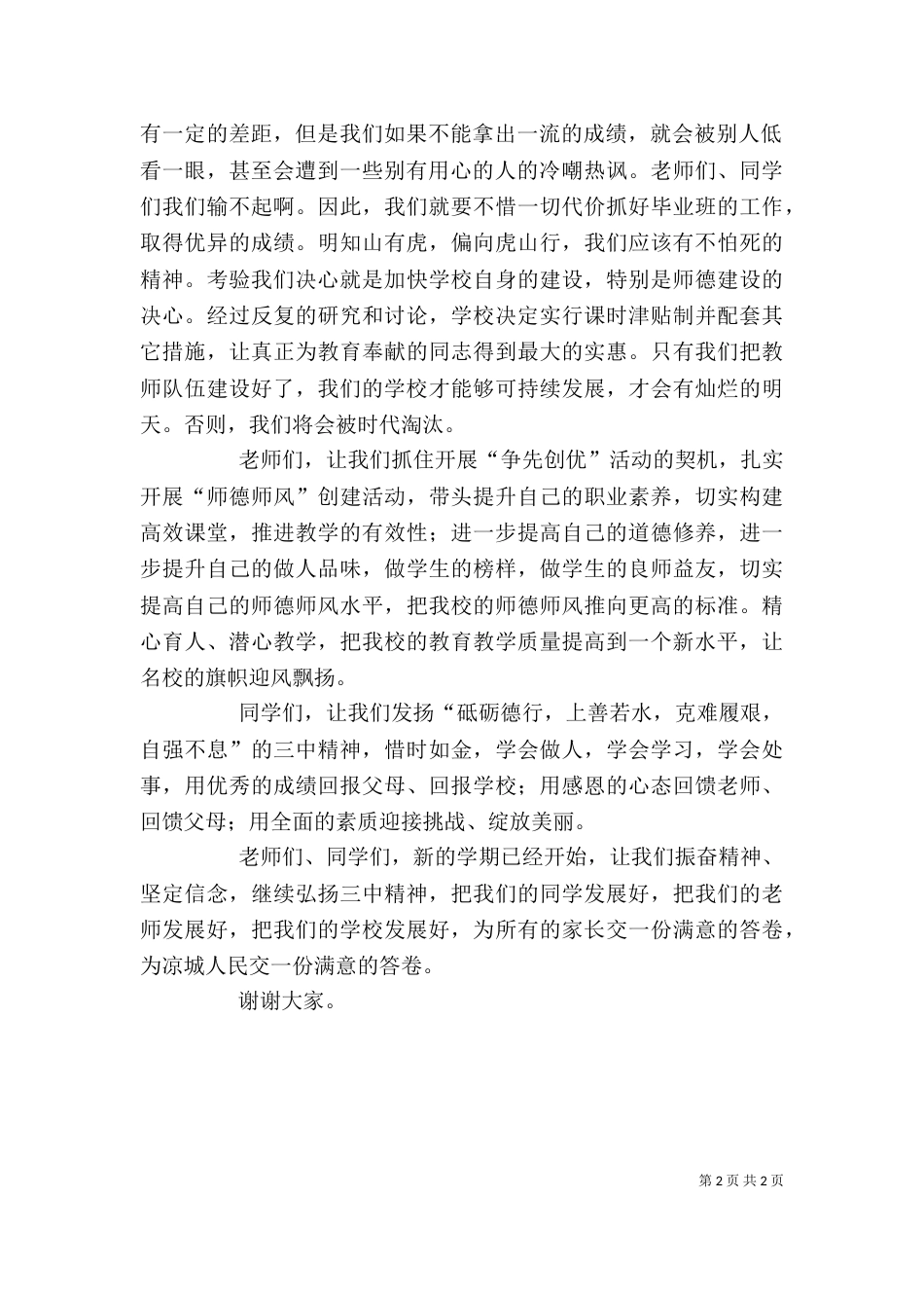 开学典礼讲稿与开学典礼讲话稿_第2页