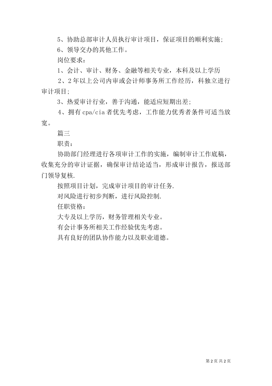 审计专员的主要职责_第2页