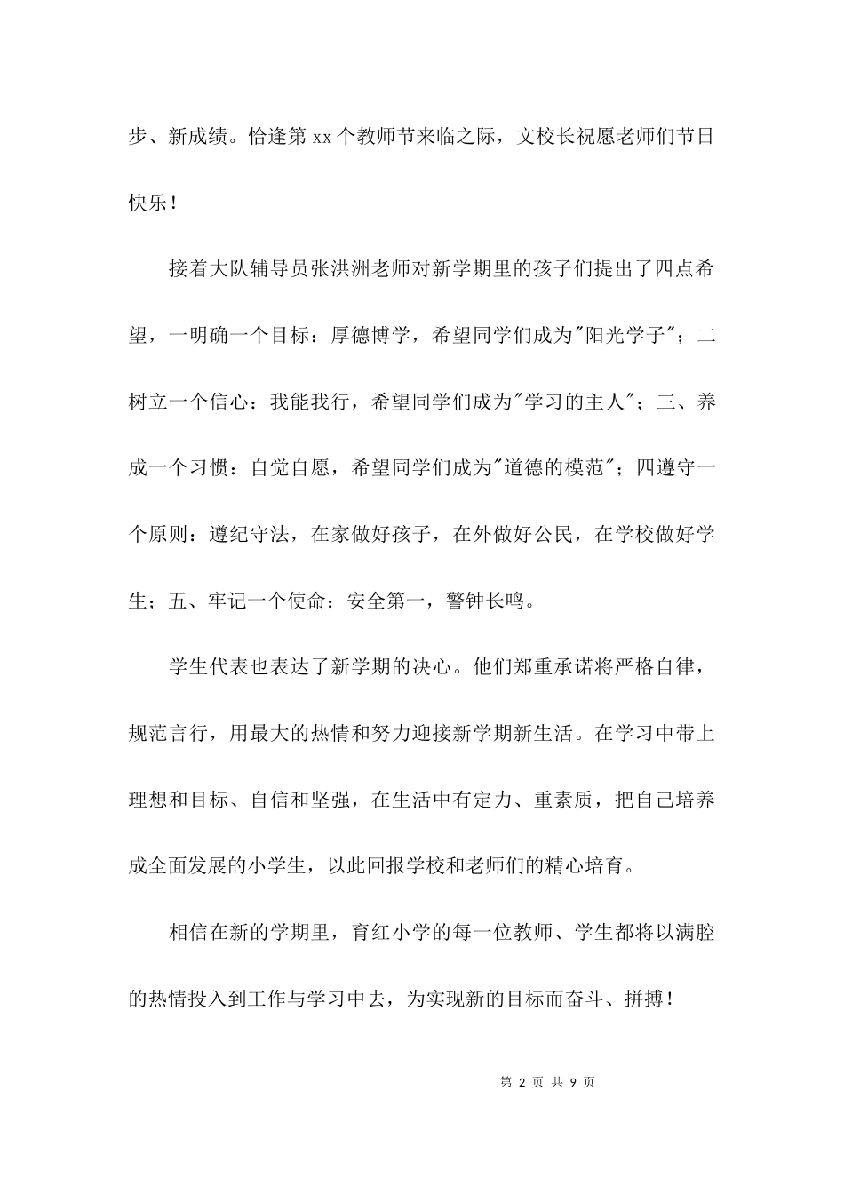秋季开学典礼新闻稿【五篇】_第2页