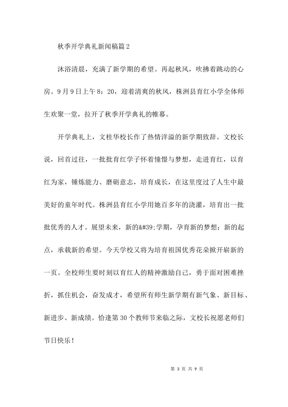 秋季开学典礼新闻稿【五篇】_第3页