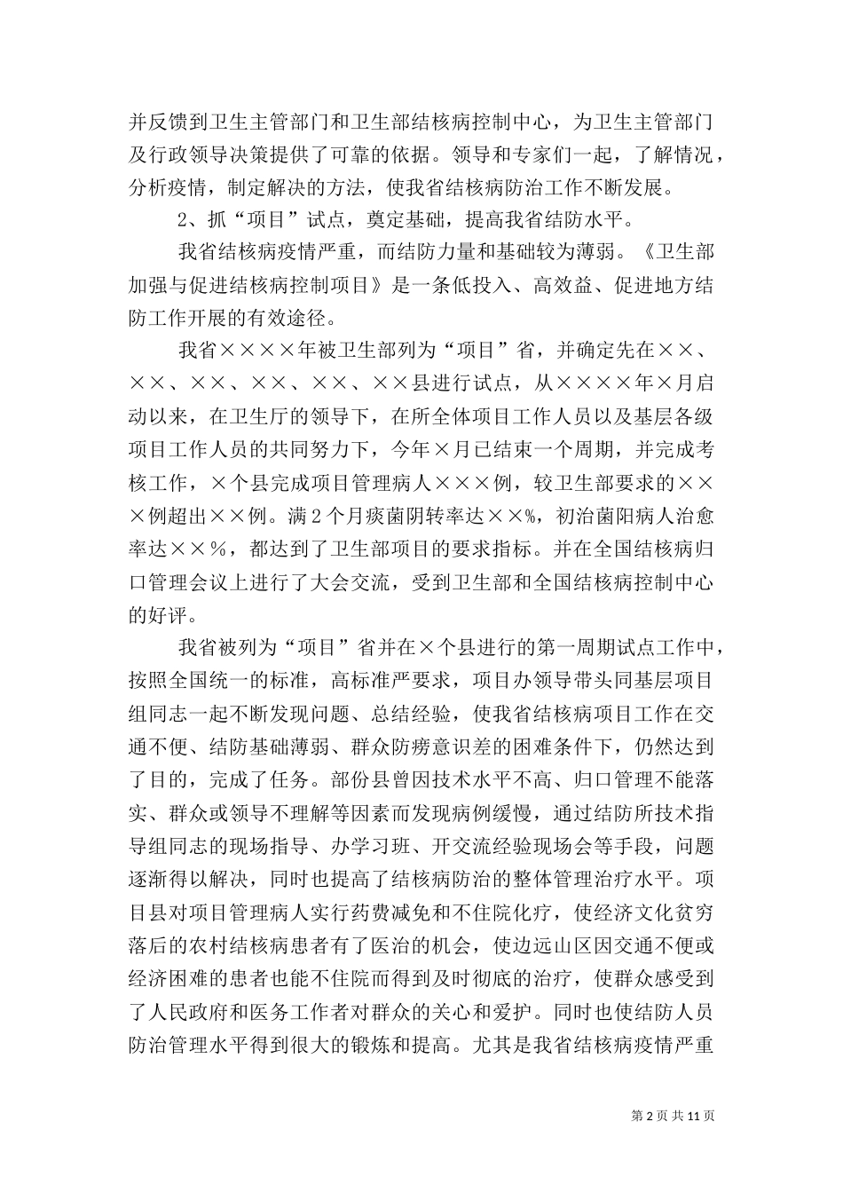 医院年度工作总结模板_第2页