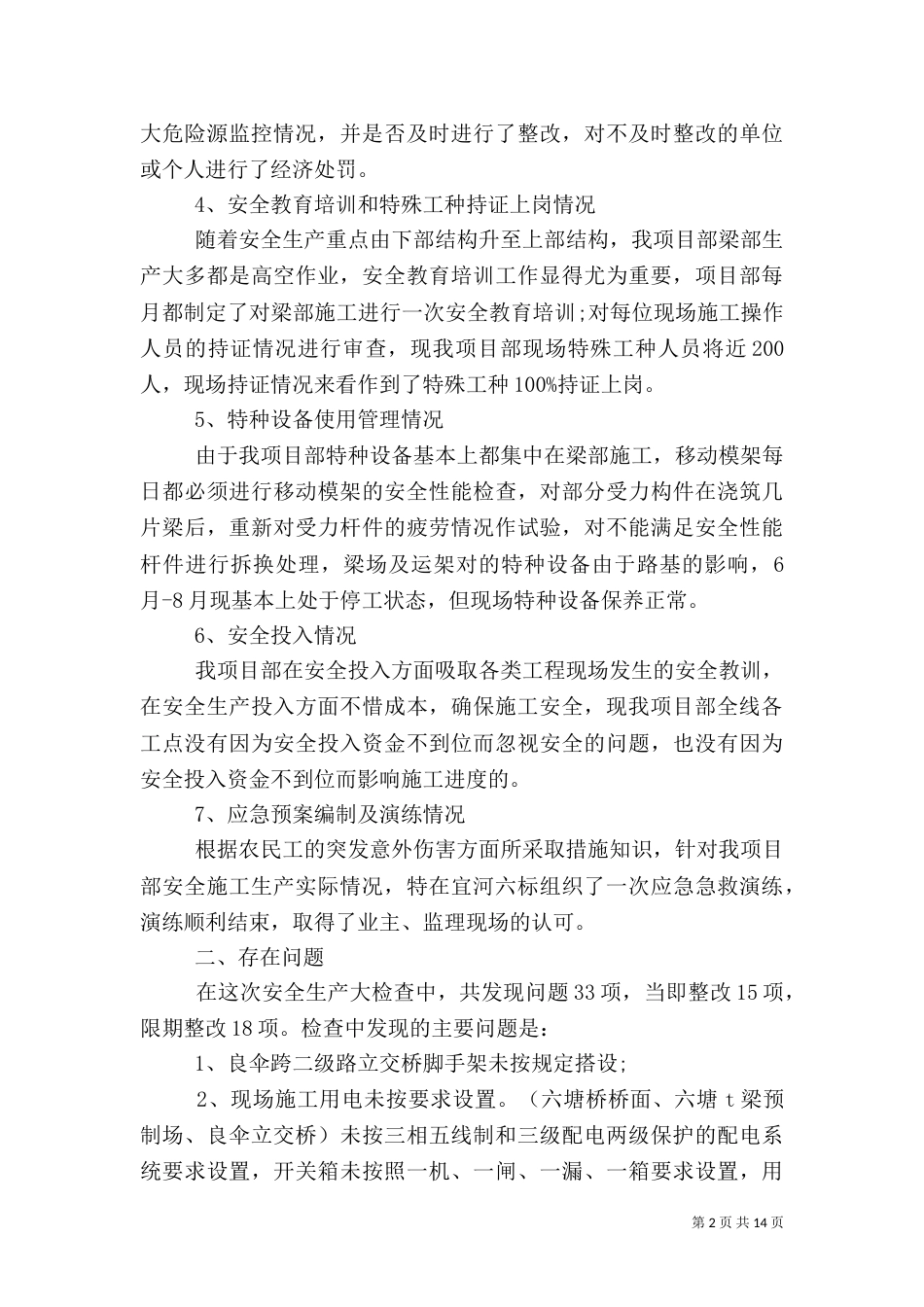 安全生产自查报告范文4篇_第2页