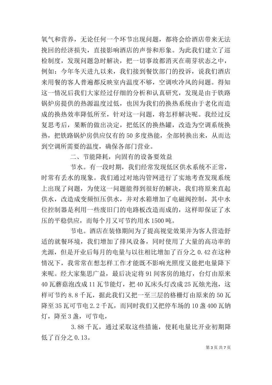 部门个人工作总结范文_第3页