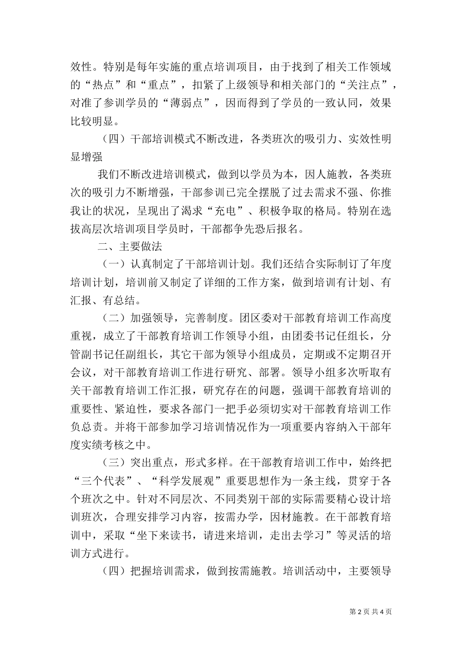 干部培训工作总结范文(一)_第2页