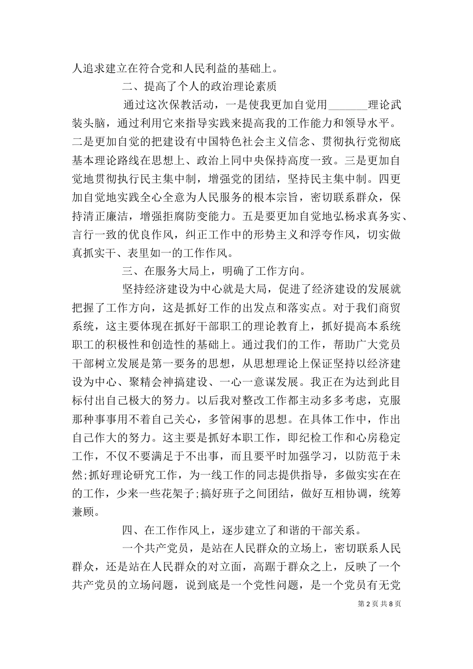 事业单位自我鉴定3篇_第2页