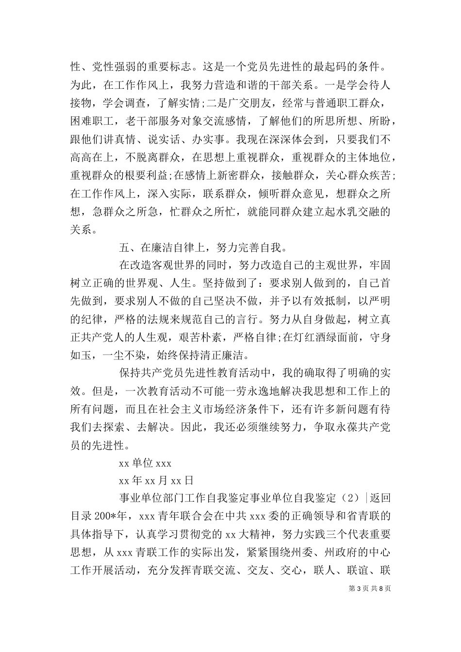 事业单位自我鉴定3篇_第3页
