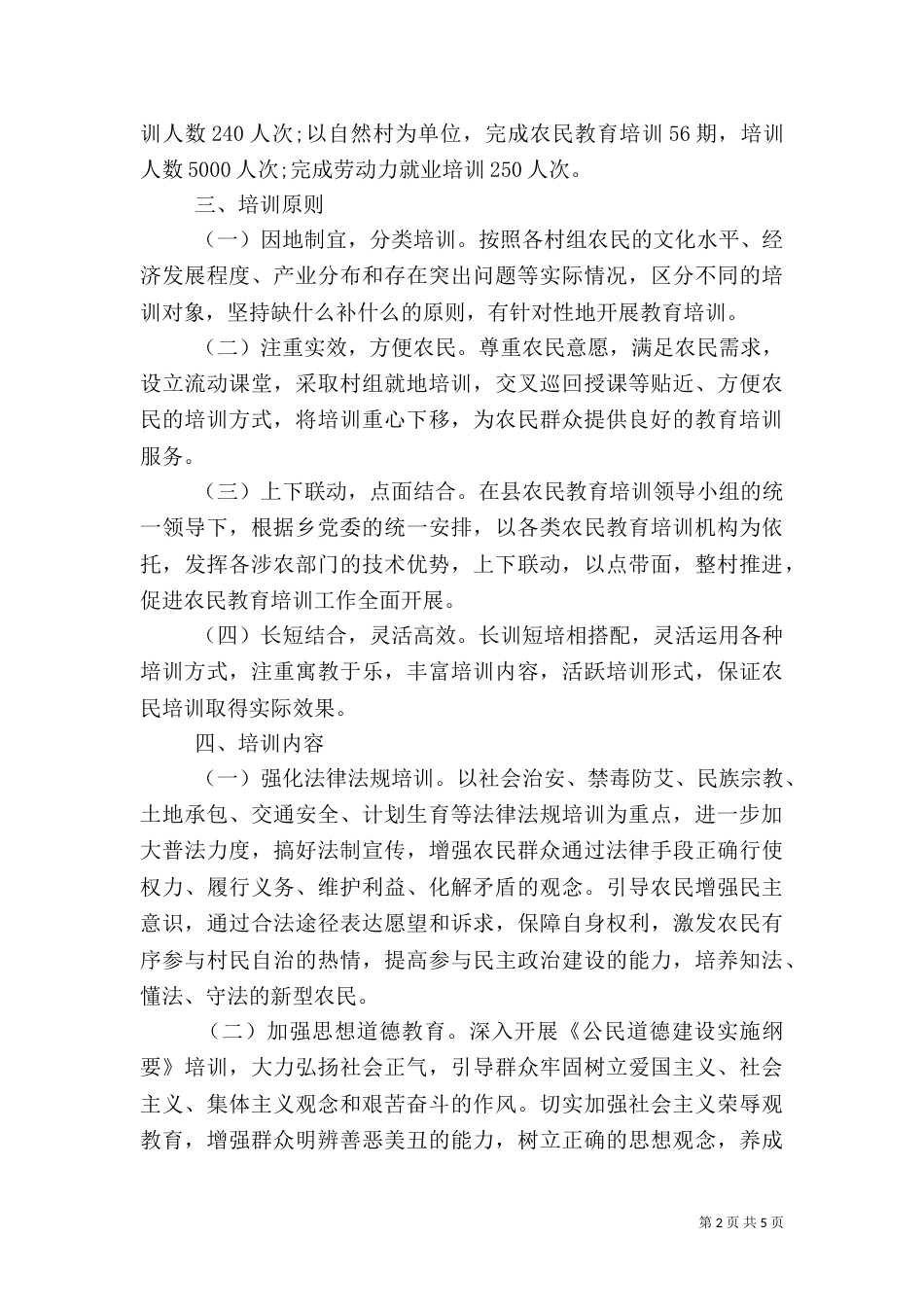 农民教育培训方案_第2页