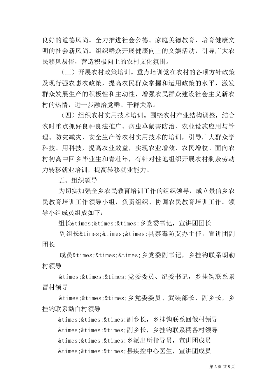 农民教育培训方案_第3页
