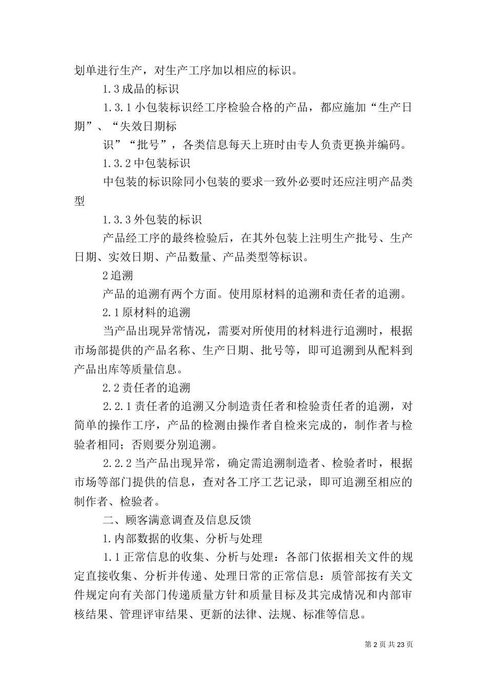 质量管理自查报告_第2页