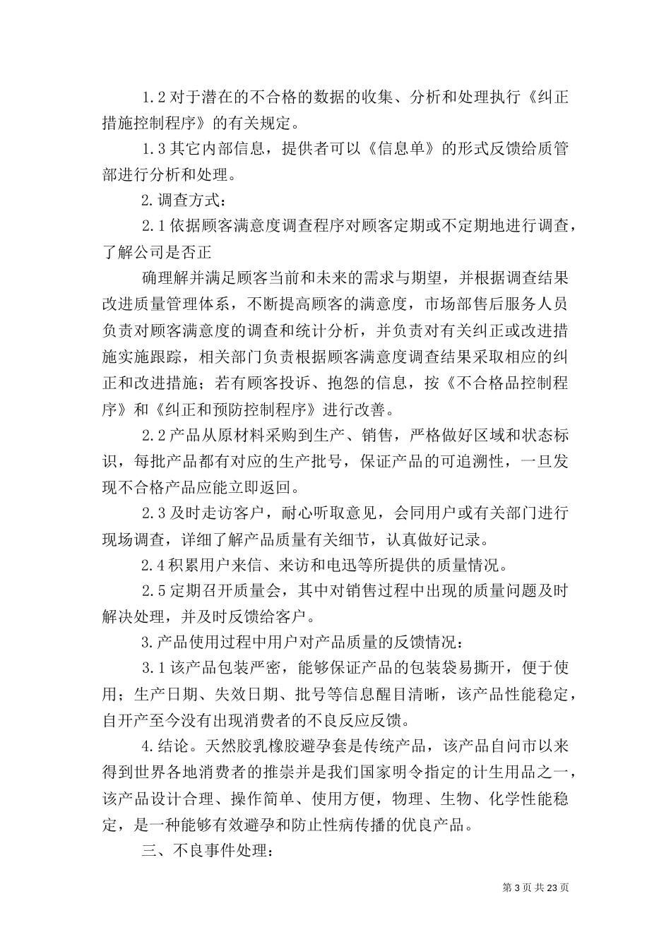 质量管理自查报告_第3页