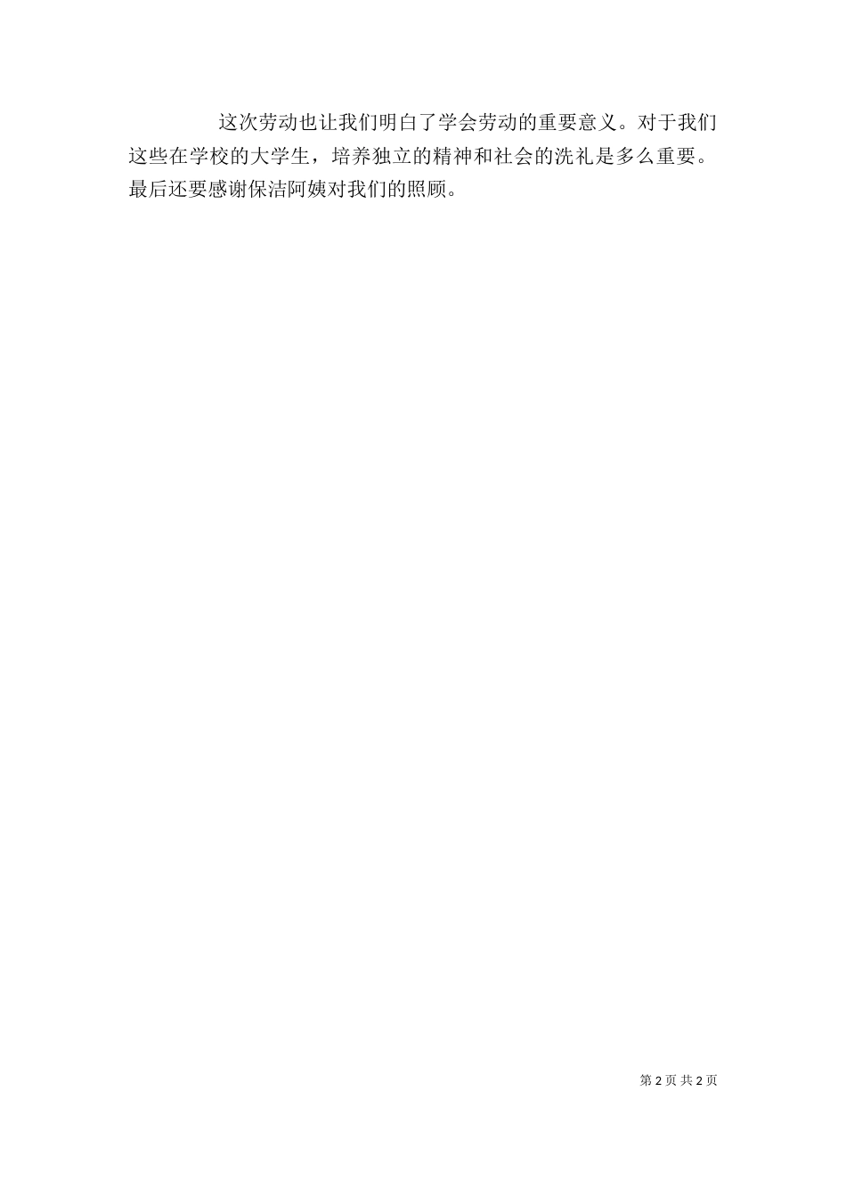 劳动实践周的体会（三）_第2页