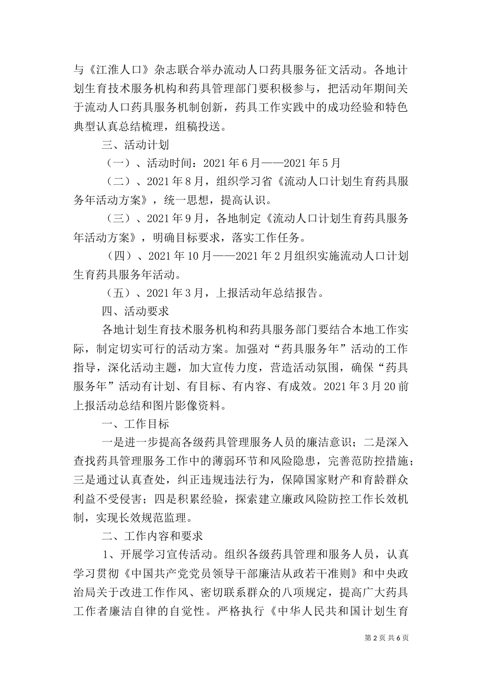 计划生育药具服务实施方案(共4篇)_第2页