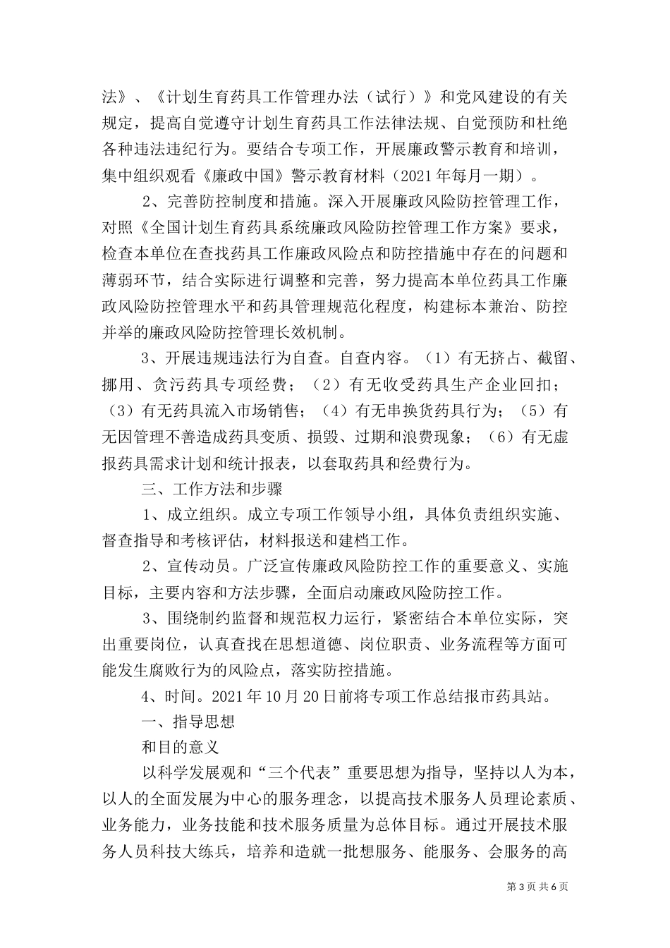 计划生育药具服务实施方案(共4篇)_第3页