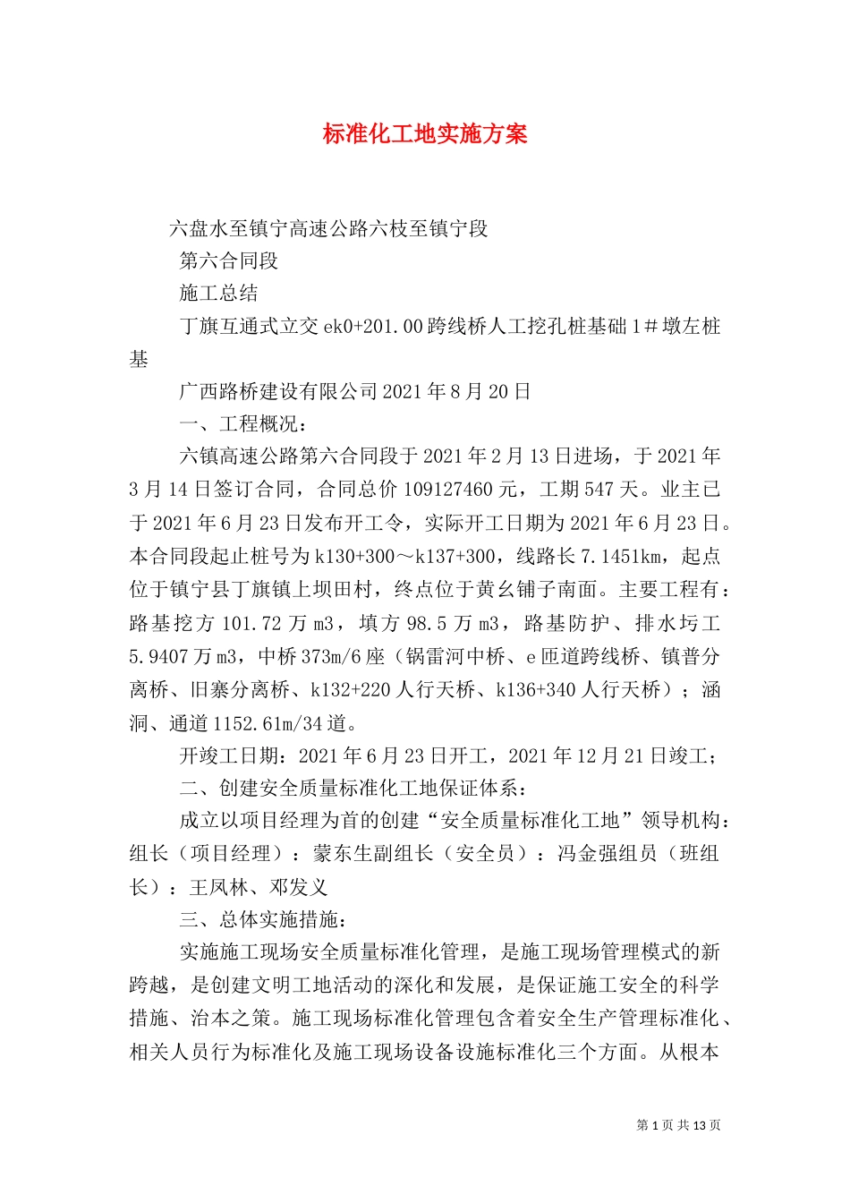 标准化工地实施方案（四）_第1页