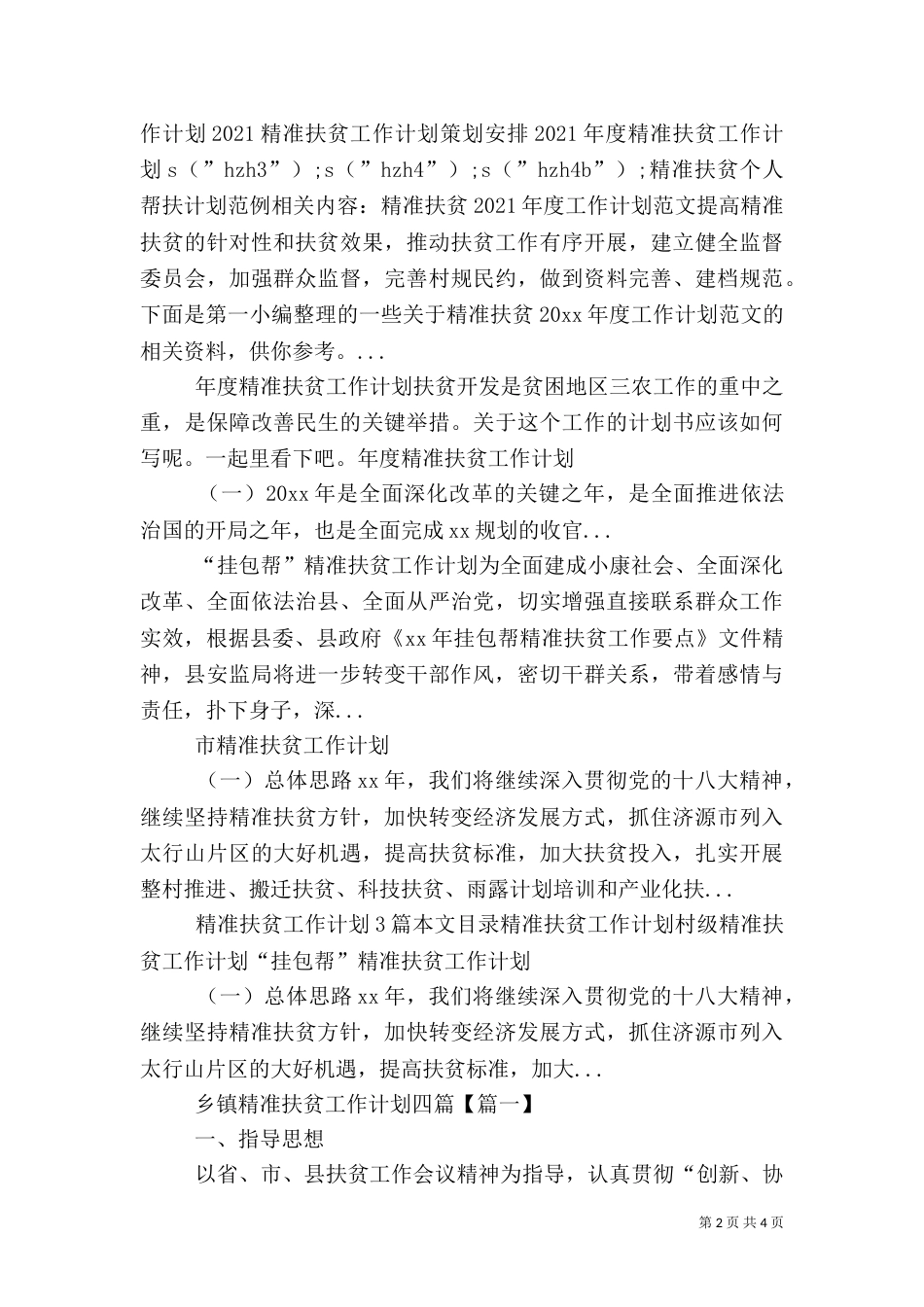 精准扶贫个人帮扶计划范例_第2页