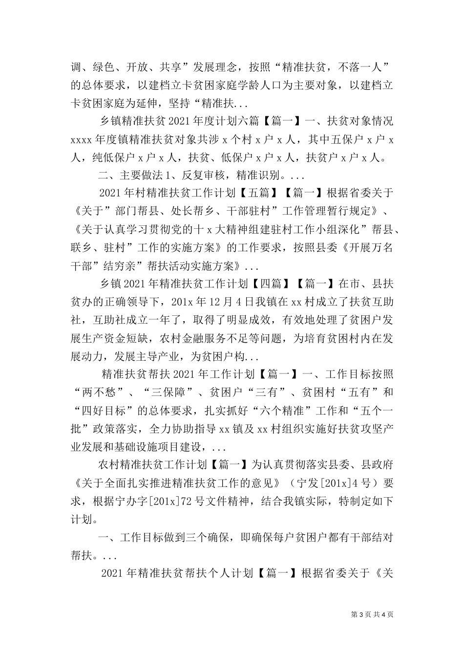 精准扶贫个人帮扶计划范例_第3页