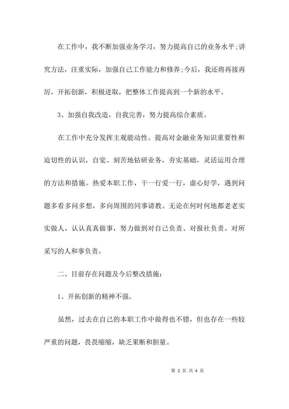 （精选）个人作风整顿的自查报告_第2页