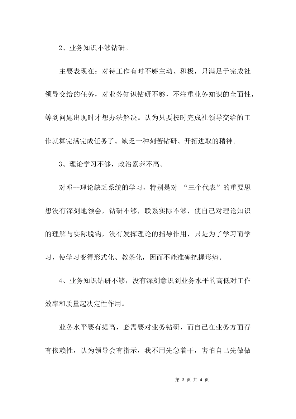 （精选）个人作风整顿的自查报告_第3页