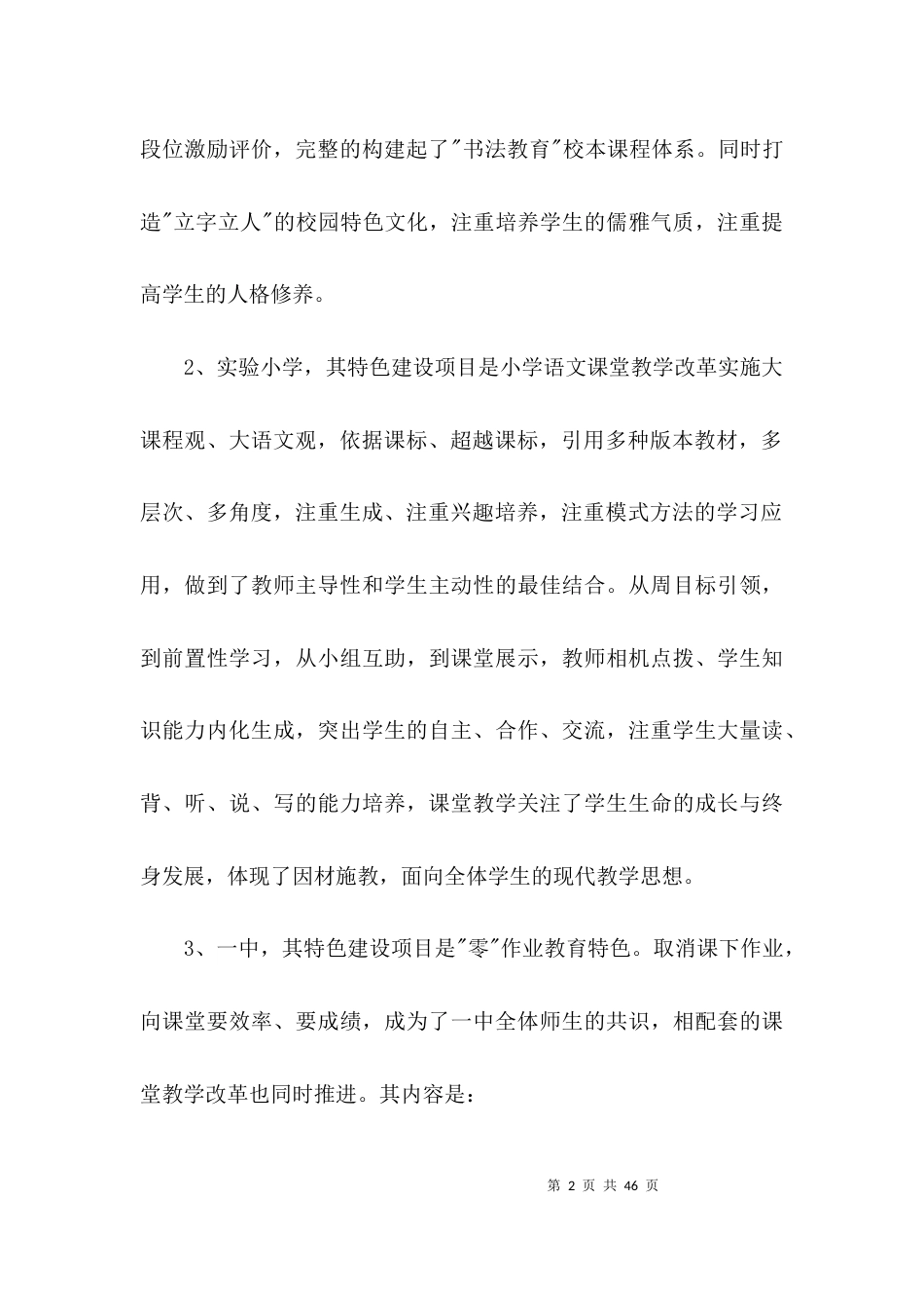 扎西会议心得体会范文(精选11篇)_第2页