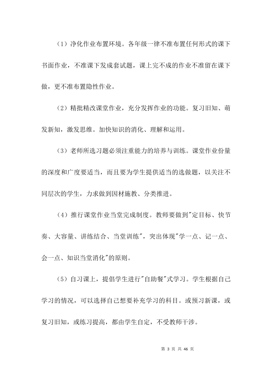 扎西会议心得体会范文(精选11篇)_第3页