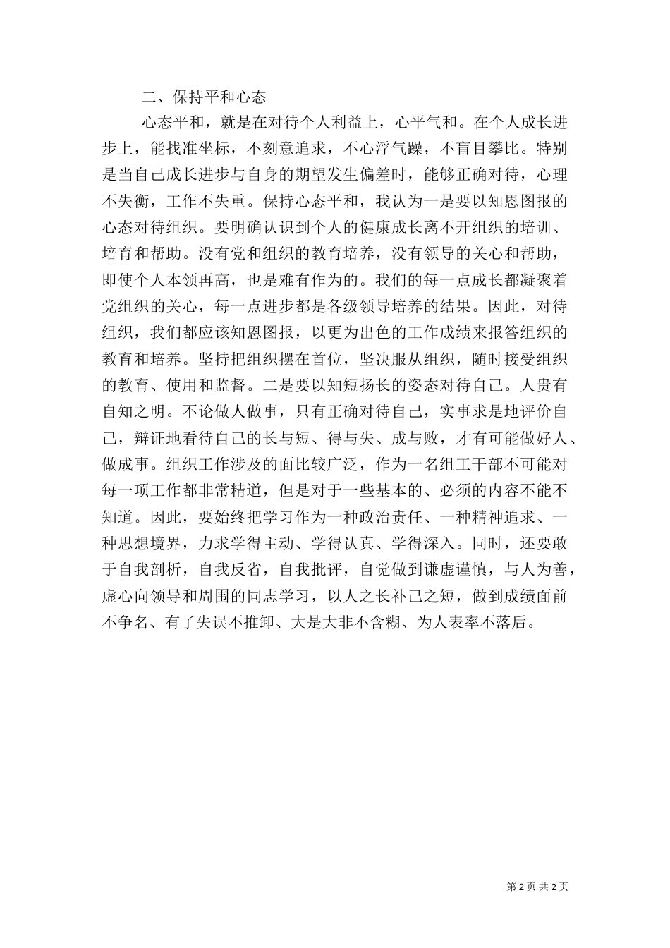 组织部门“改进四风”学习活动心得体会_第2页