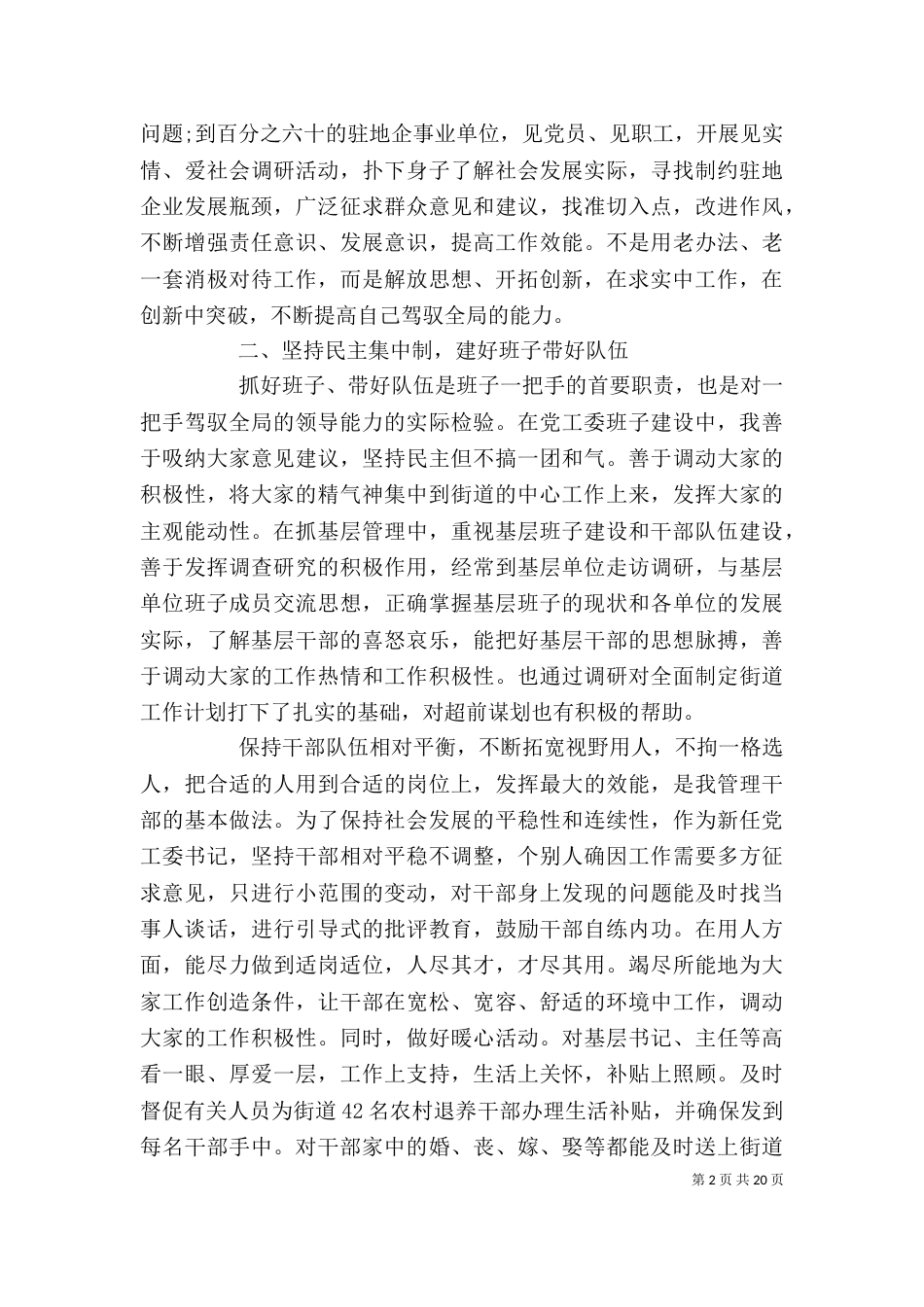 领导干部年度述职述廉报告（一）_第2页