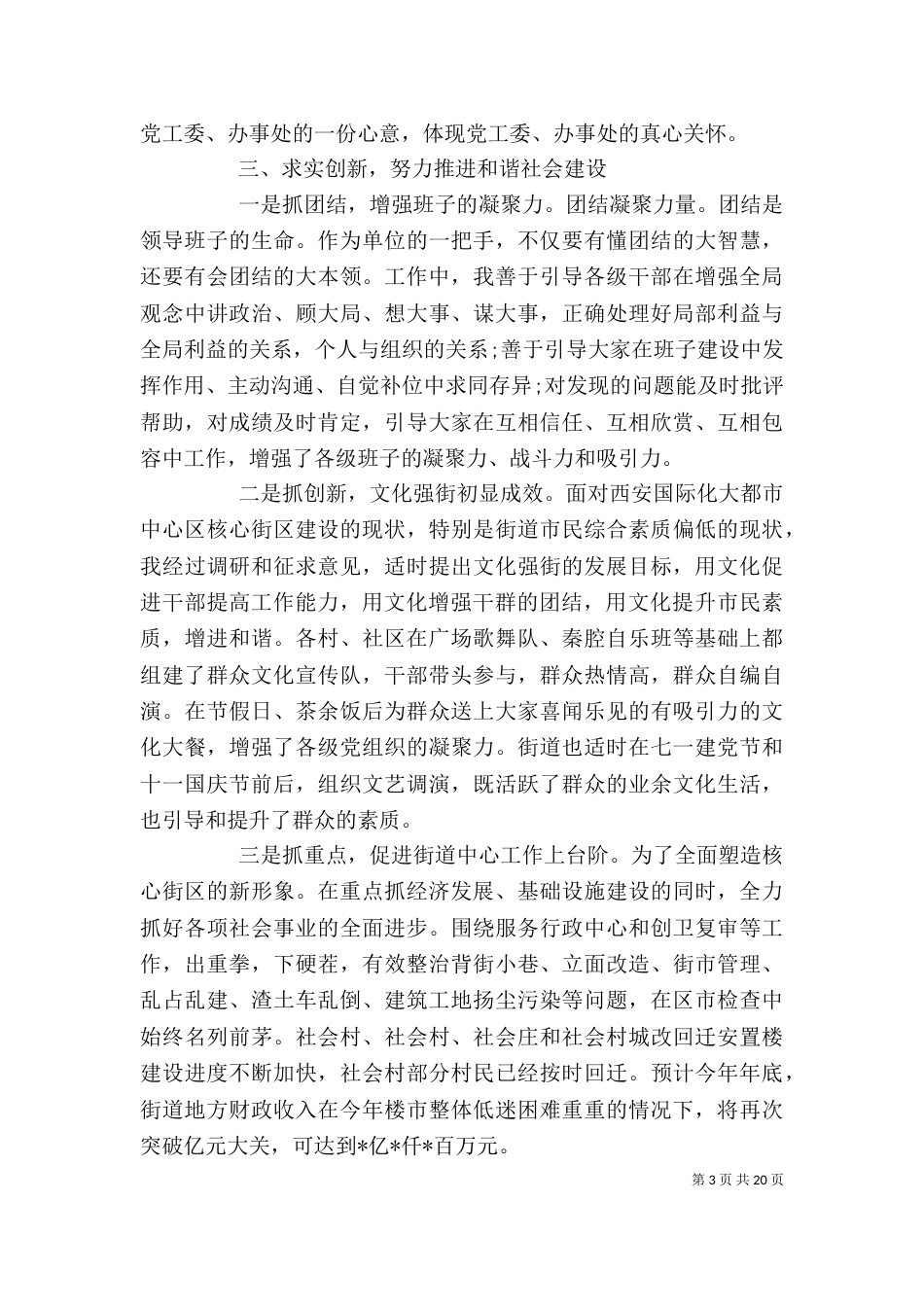 领导干部年度述职述廉报告（一）_第3页
