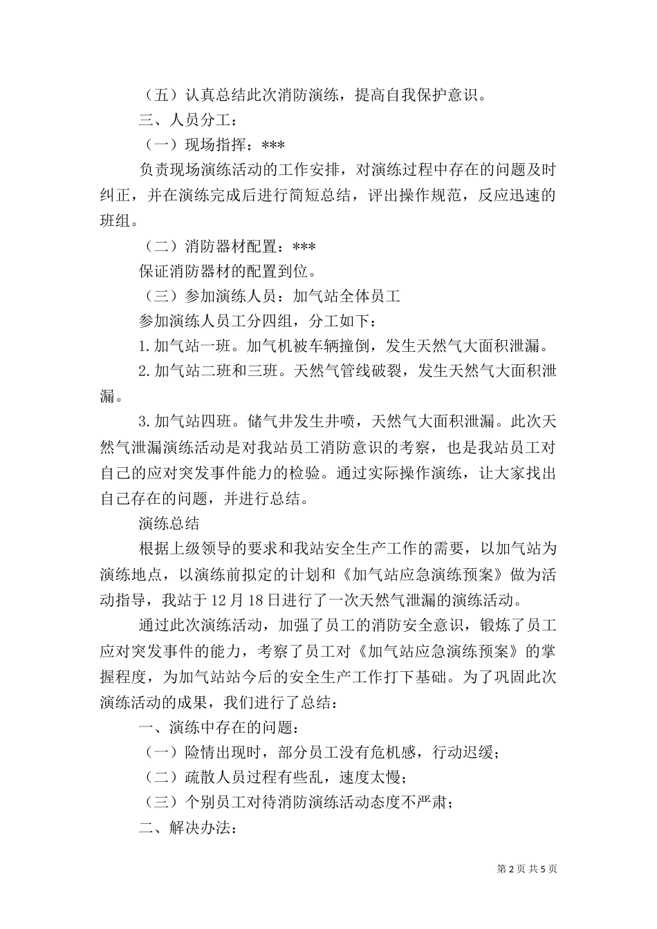 应急演练方案及总结（四）_第2页