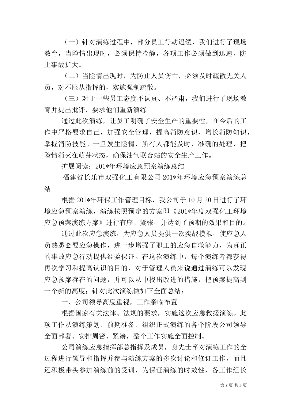 应急演练方案及总结（四）_第3页