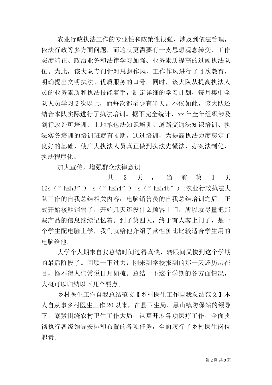 农业行政执法大队工作的自我总结_第2页