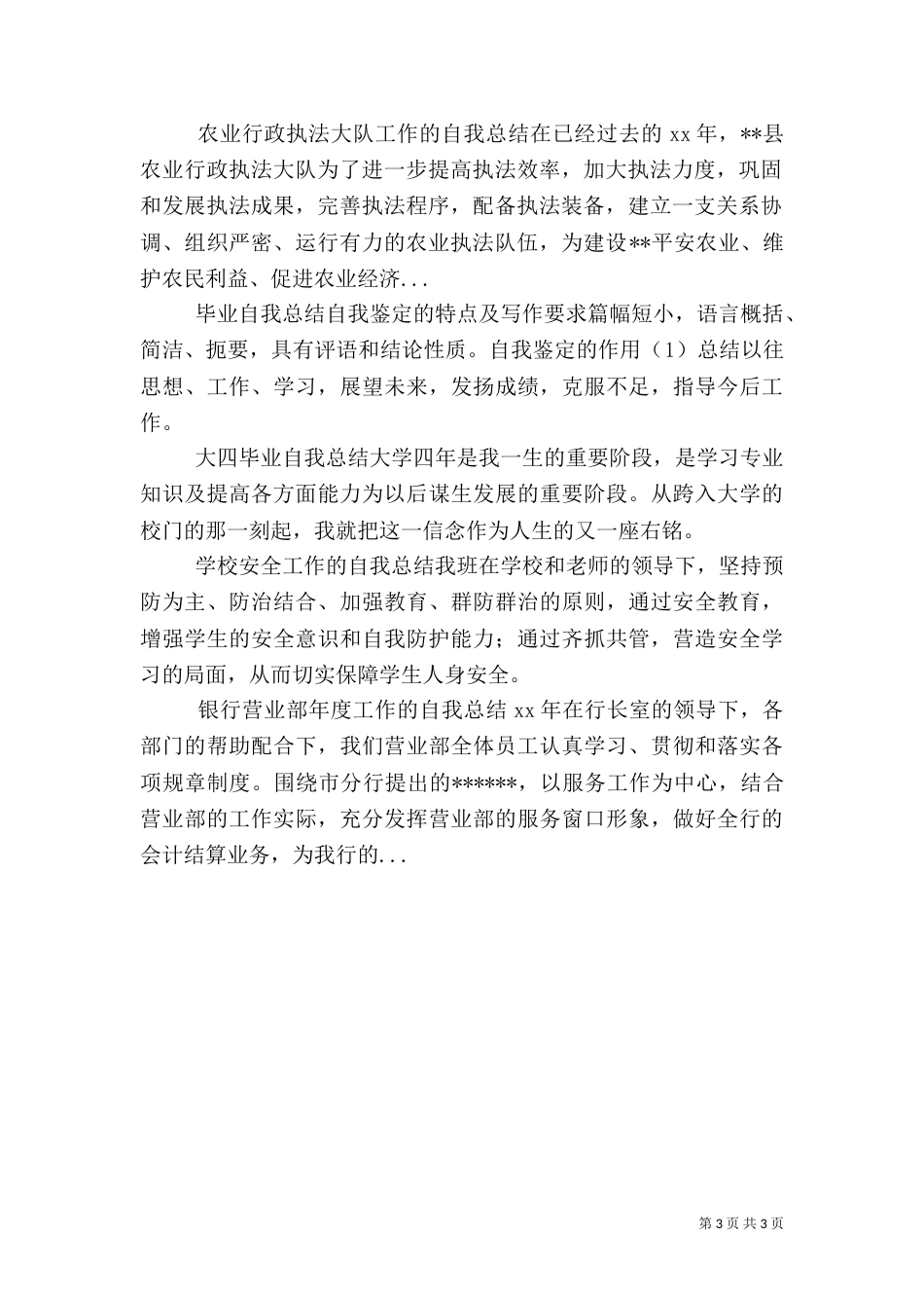 农业行政执法大队工作的自我总结_第3页