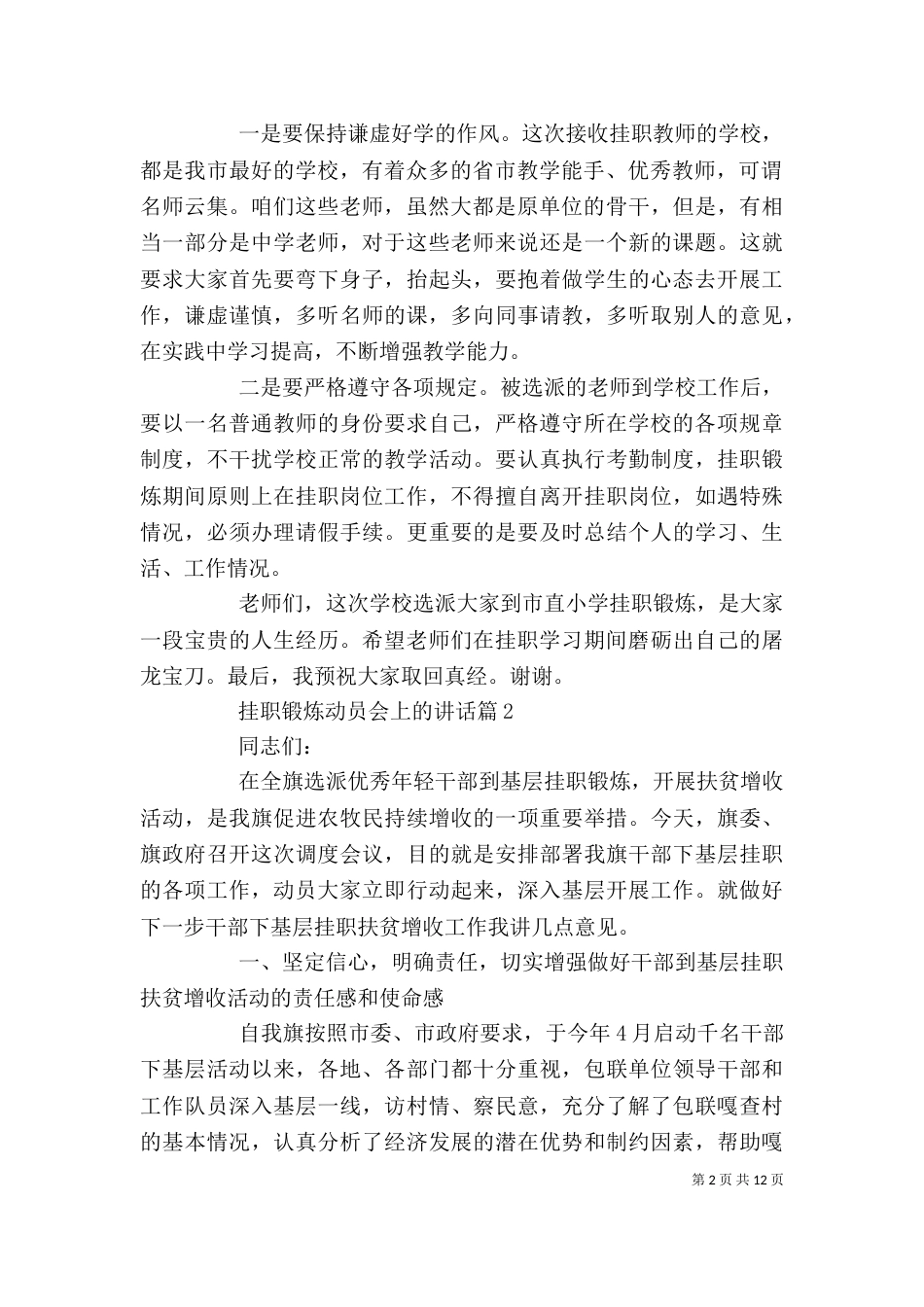 挂职锻炼动员会上的讲话（一）_第2页