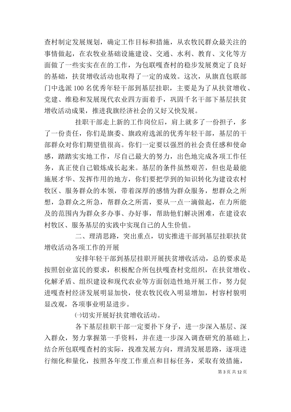 挂职锻炼动员会上的讲话（一）_第3页