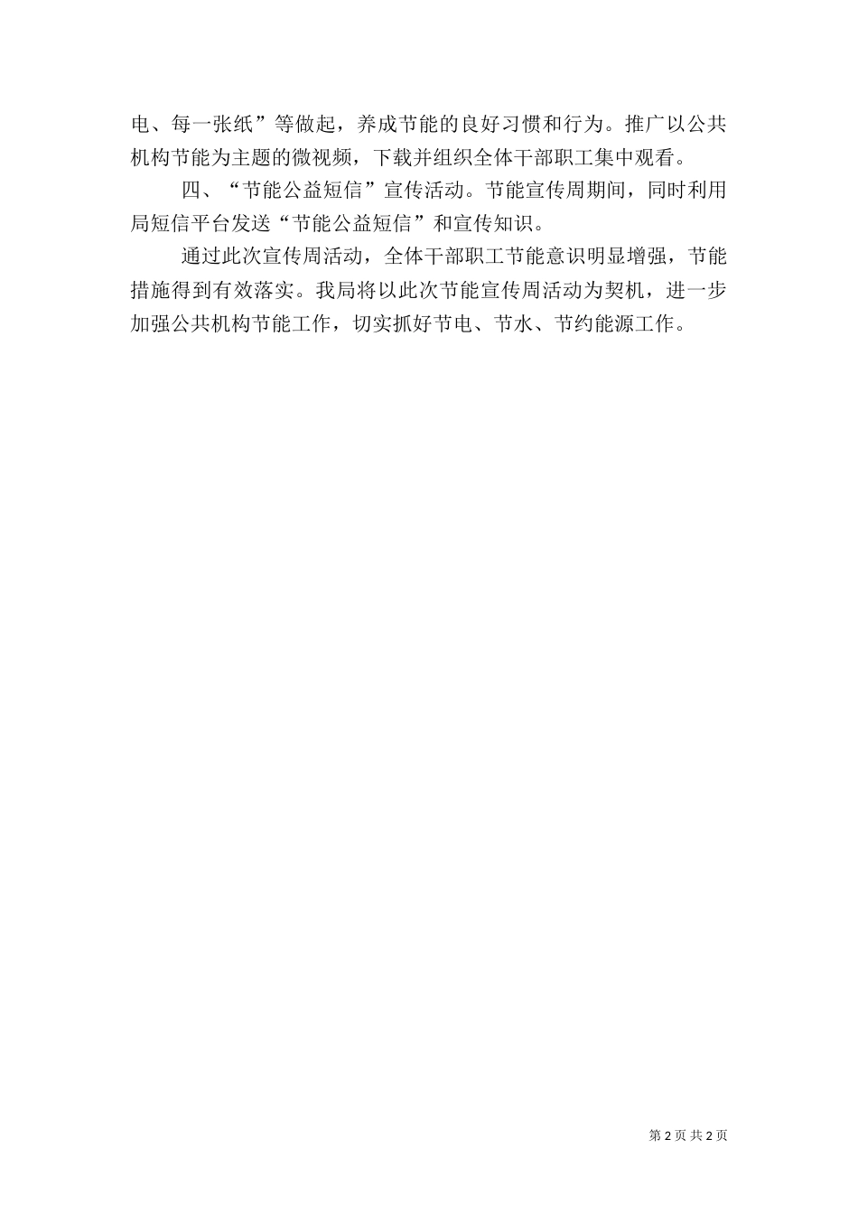 公共机构节能宣传周活动总结（六）_第2页