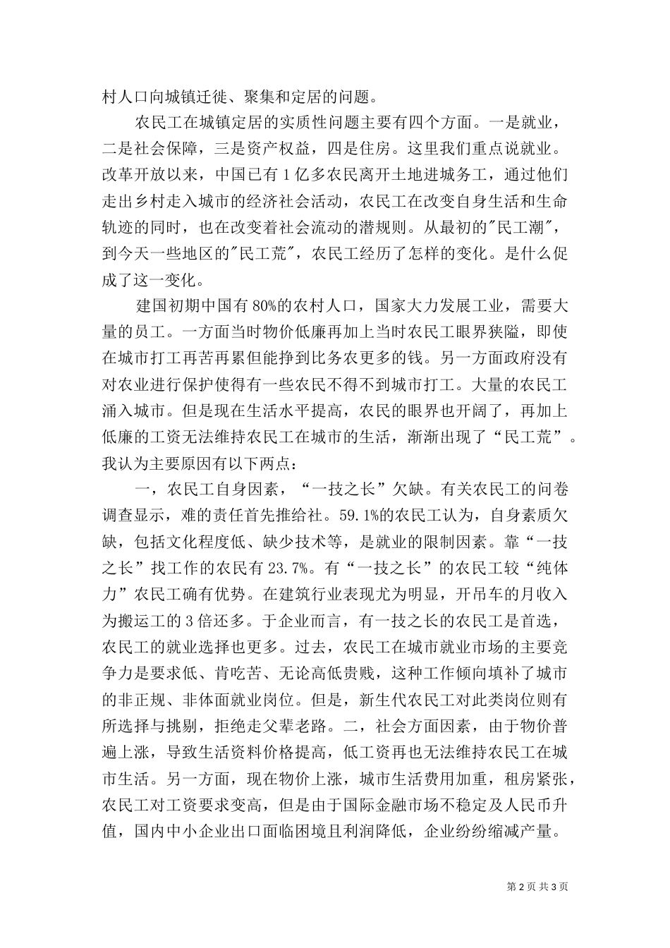 农民工就业问题（六）_第2页