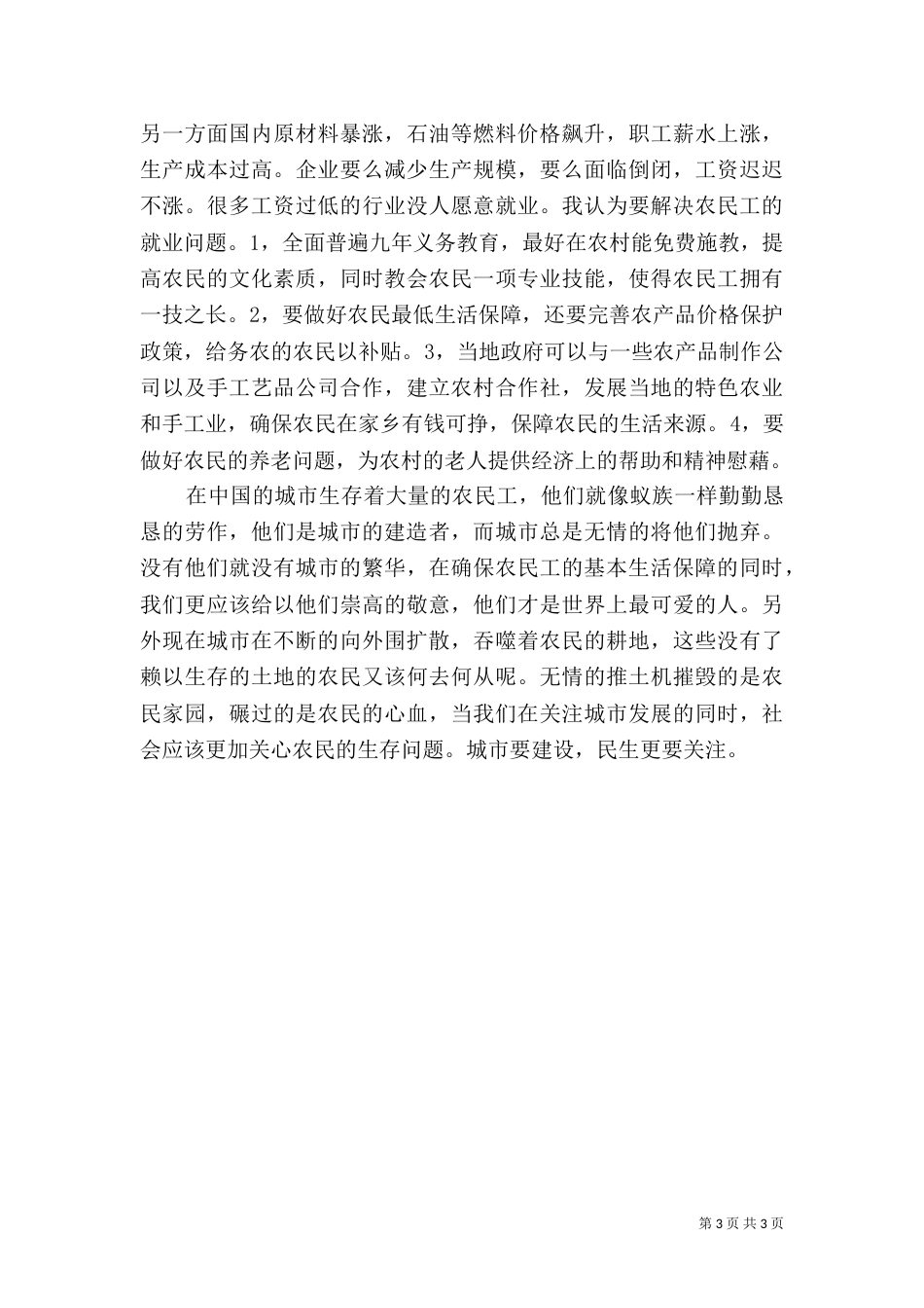 农民工就业问题（六）_第3页