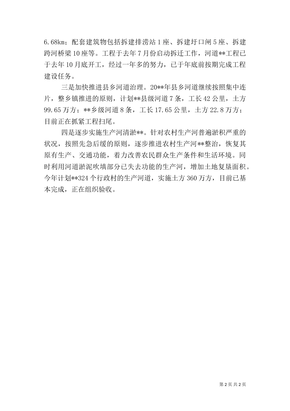 水务局年度工作总结及计划（一）_第2页