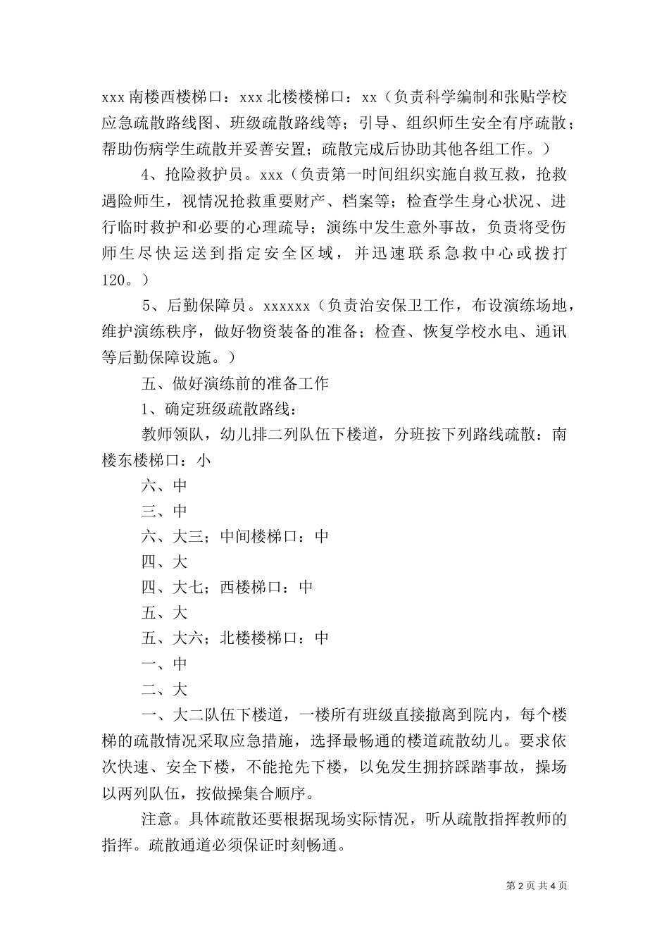 防震减灾安全演练活动实施方案_第2页