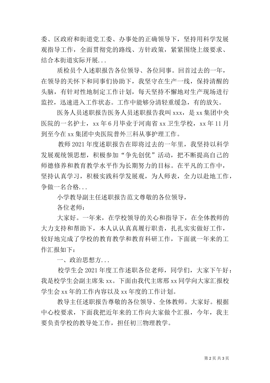 医务人员述职报告（四）_第2页