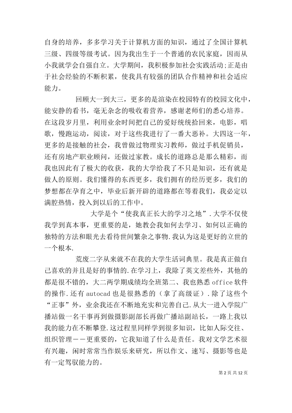 工程专业自我鉴定_第2页