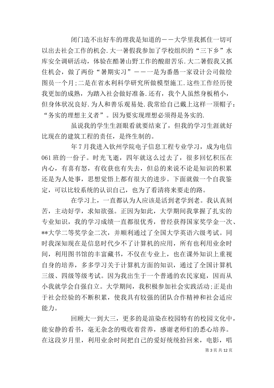 工程专业自我鉴定_第3页