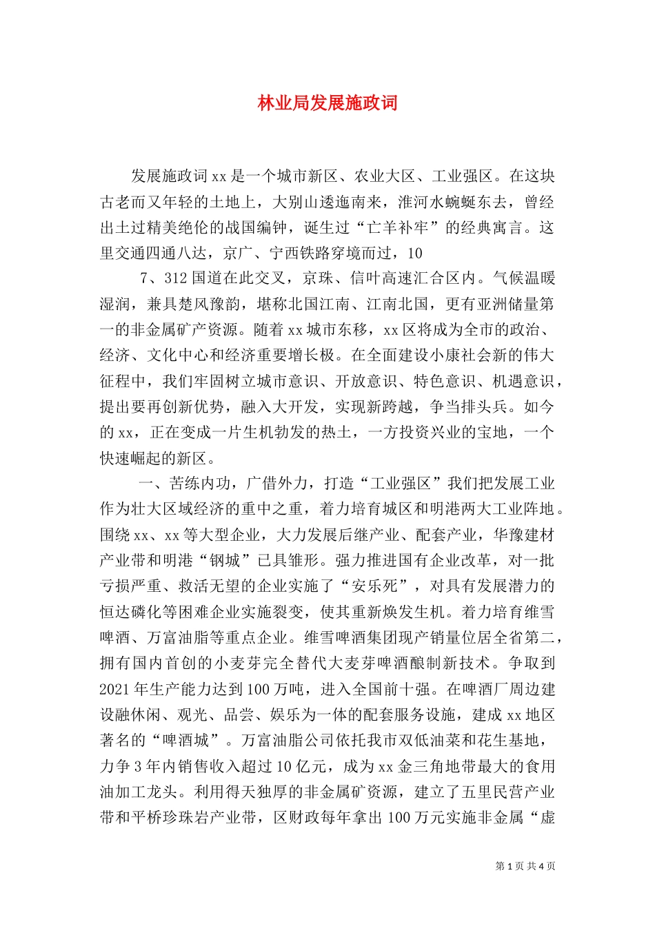 林业局发展施政词（二）_第1页