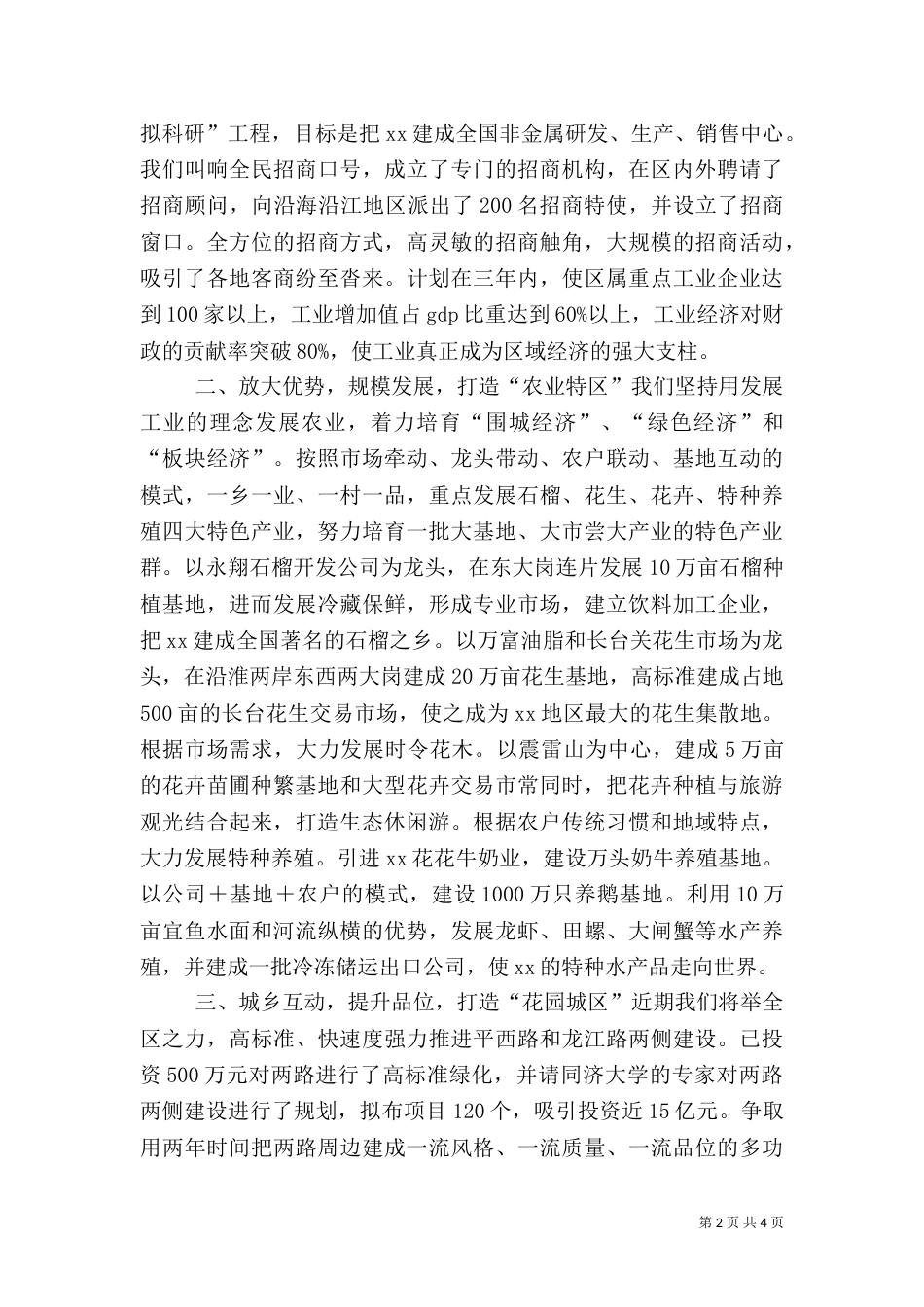 林业局发展施政词（二）_第2页