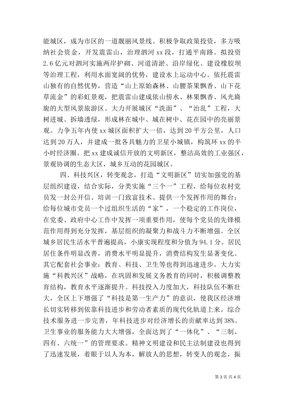 林业局发展施政词（二）_第3页