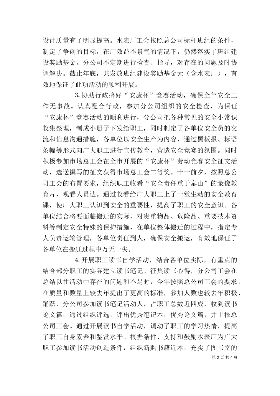 年述职报告工会（一）_第2页