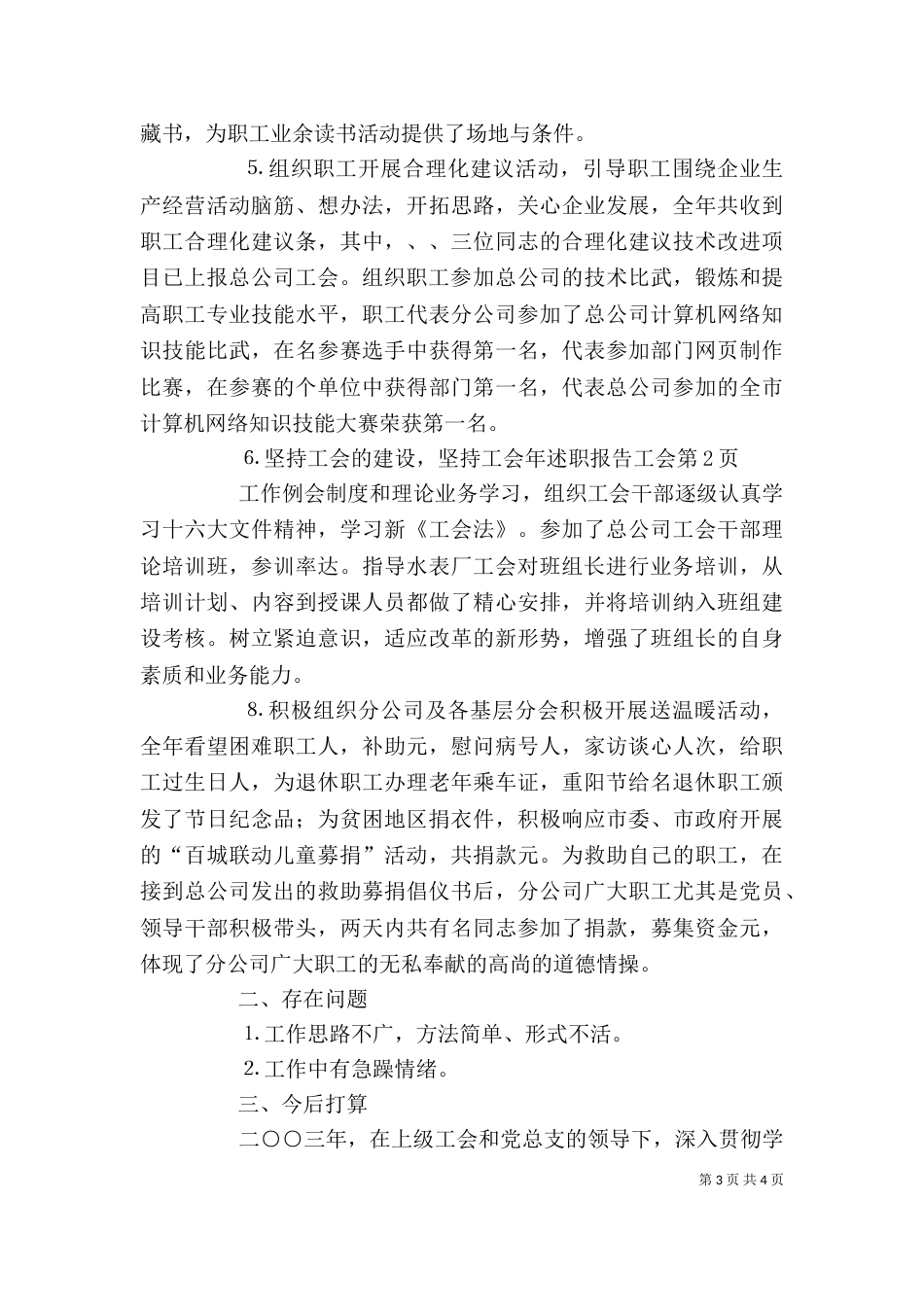 年述职报告工会（一）_第3页