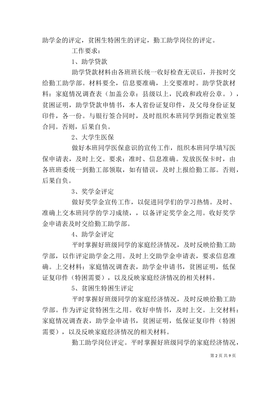 实用的培训方案计划书三篇_第2页