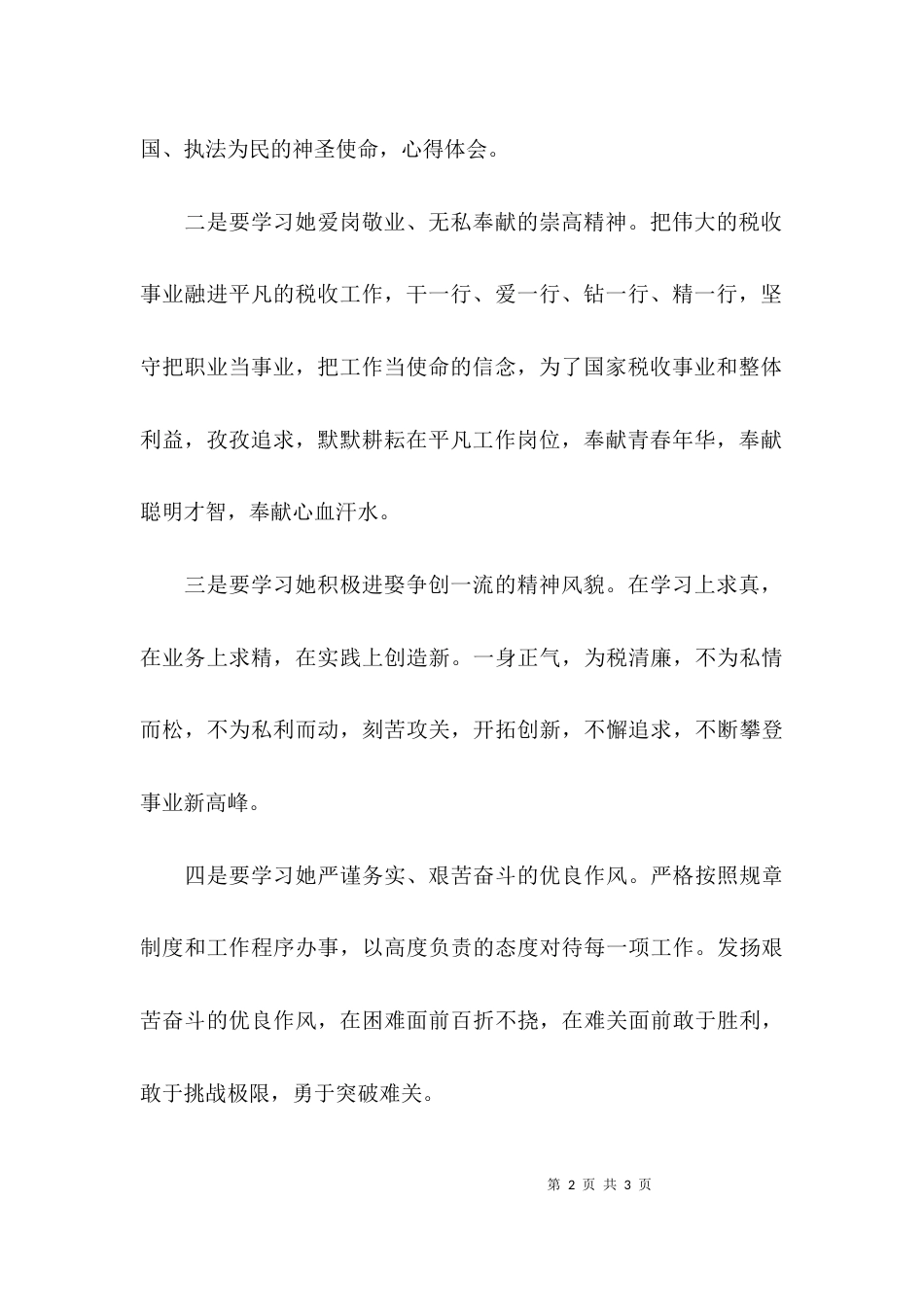 （精选）学习先进个人心得体会范文_第2页